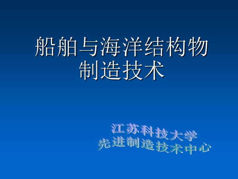 区域舾装涂装.ppt_第1页