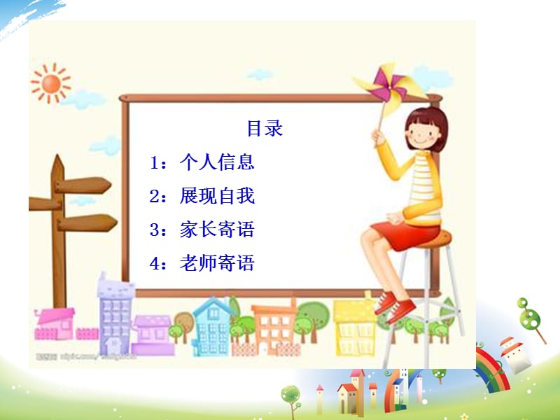 姓名杨皓脐班级一年级五班.ppt_第2页