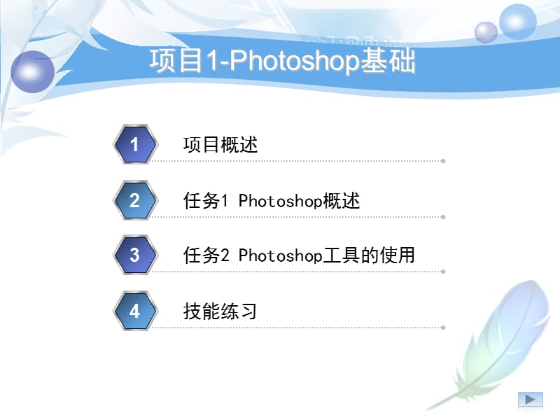 让你6分钟学Photoshop后就会画图的专家教程.ppt_第2页