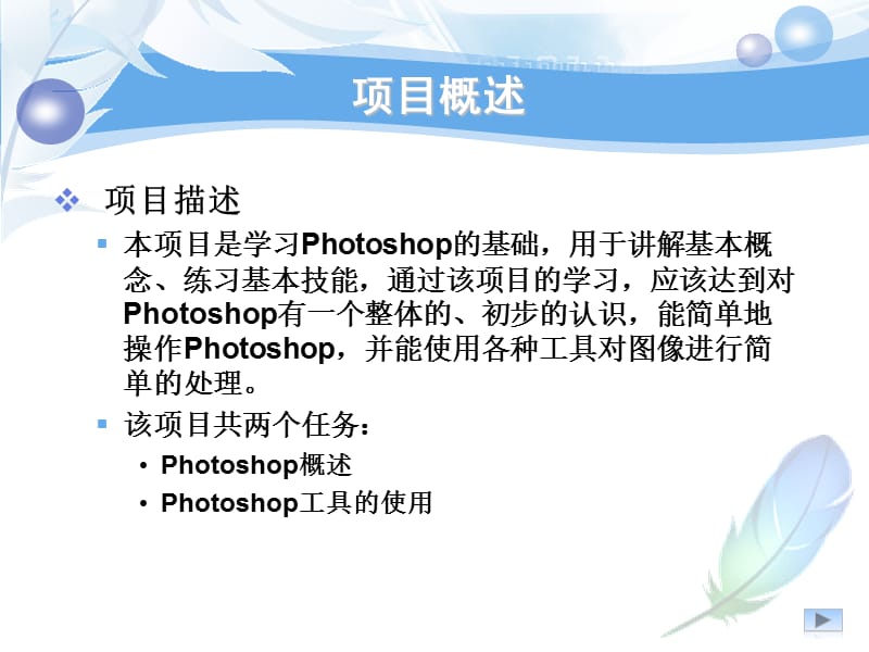 让你6分钟学Photoshop后就会画图的专家教程.ppt_第3页