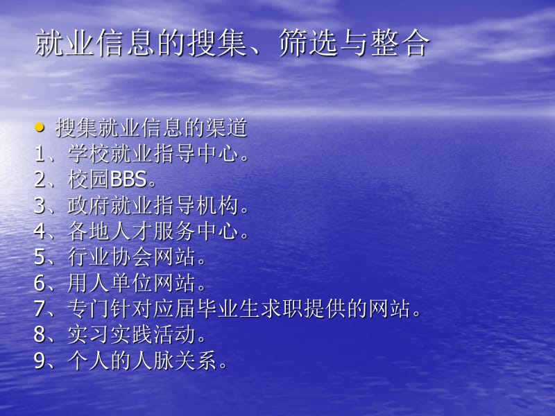 求职与应聘.ppt_第3页