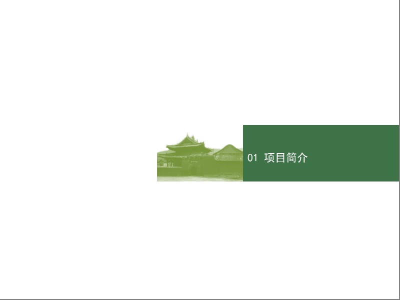 温室公园景观设计方案.ppt_第3页