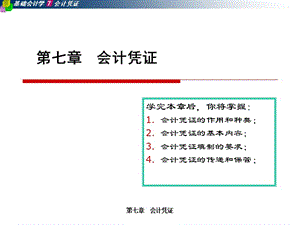 五章会计凭证ppt课件.ppt