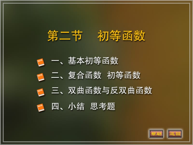 一基本初等函数.PPT_第1页