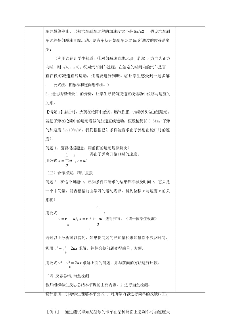 安徽省合肥市高中物理第2章匀变速直线运动的研究2.4匀变速直线运动的位移与速度的关系教案新人教版必修.wps_第2页