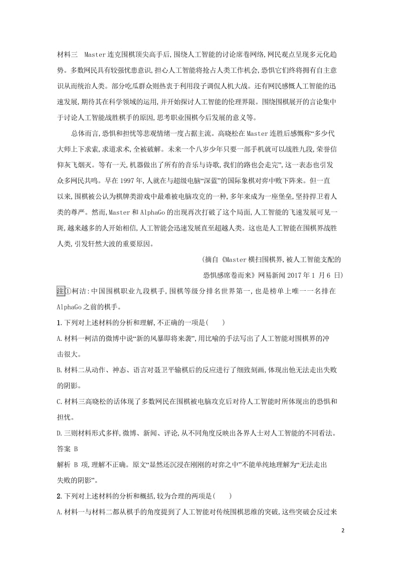 2018年高考语文二轮复习题点对点练11抓住要点辨析角度20170930151.wps_第2页