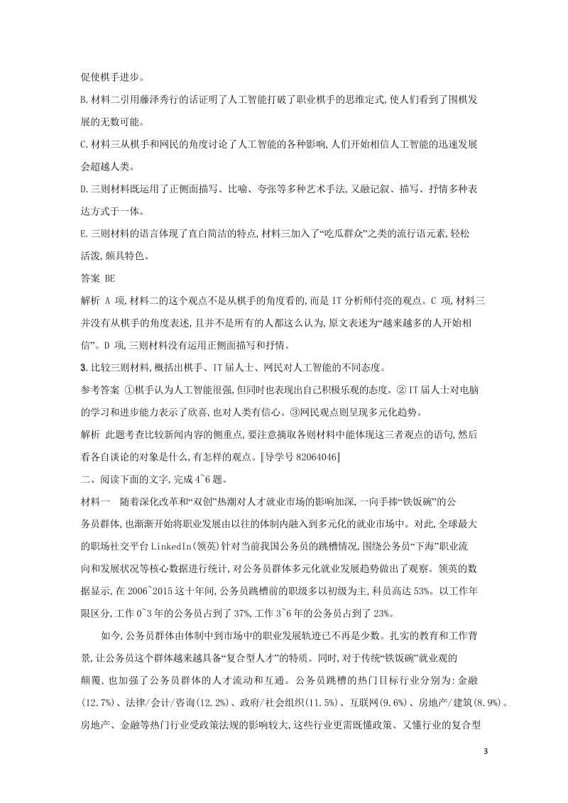 2018年高考语文二轮复习题点对点练11抓住要点辨析角度20170930151.wps_第3页