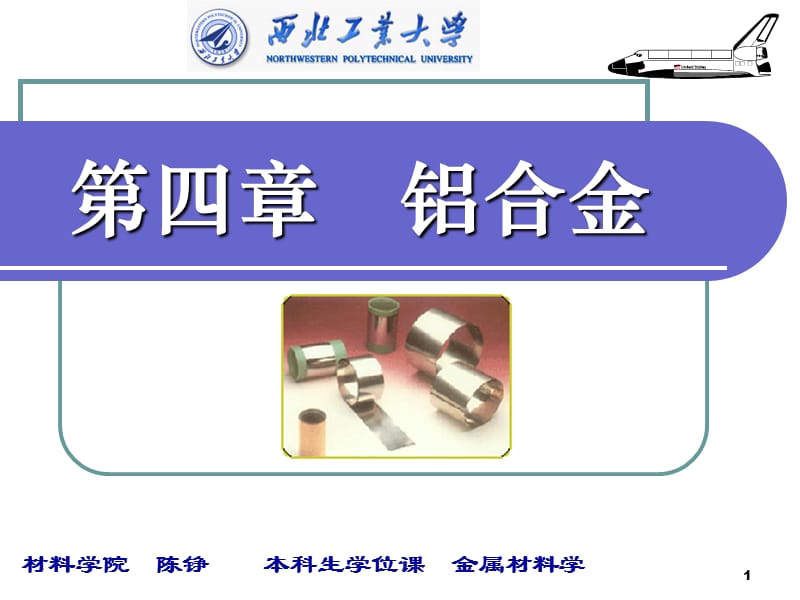 铝合金2.ppt_第1页