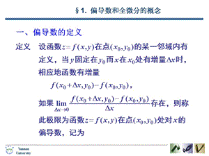 一偏导数定义.ppt