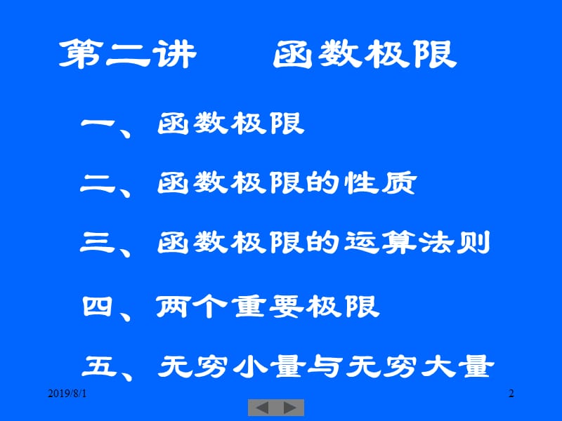 清华大学微积分高等数学课件第讲函数极限.ppt_第2页