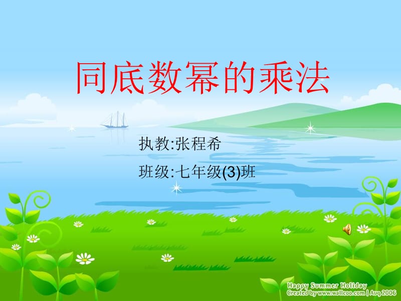 同底数幂的乘法.ppt_第1页