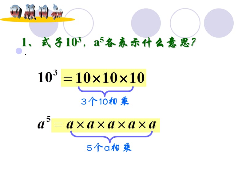 同底数幂的乘法.ppt_第3页