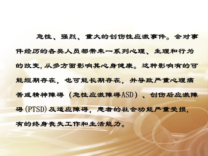 心理危机干预.ppt_第2页