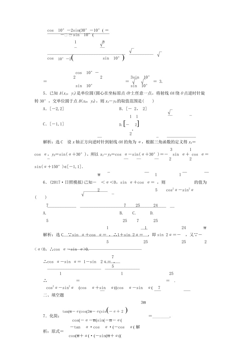 2018年高考数学总复习高考达标检测十五三角函数的3个基本考点_定义公式和关系理2017091641.wps_第3页