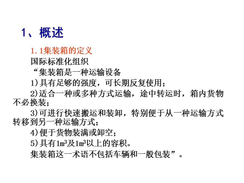 第九章集装箱.ppt_第2页