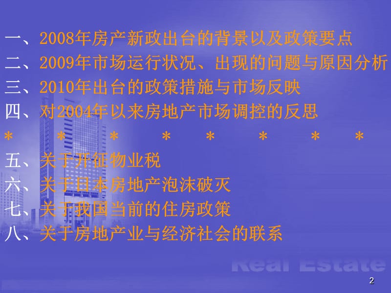 谢家瑾课件市场讲座.ppt_第2页