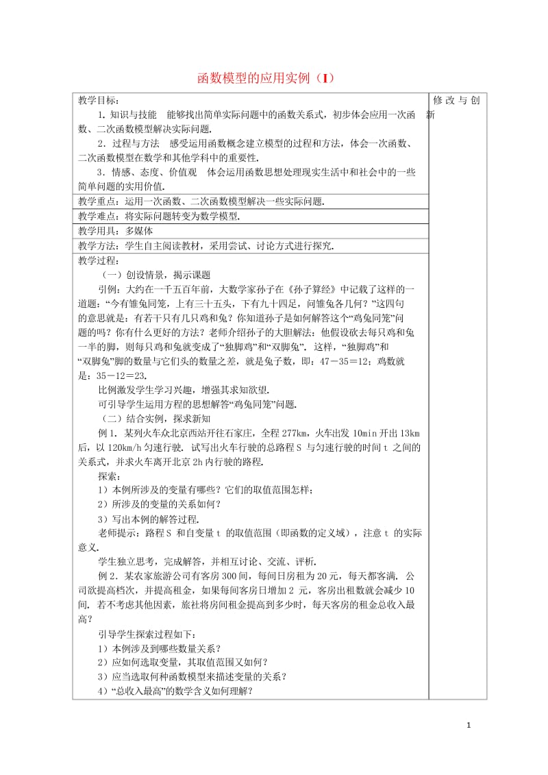 安徽省合肥市高中数学第三章函数的应用3.2.2函数模型的应用实例Ⅰ教案新人教A版必修12017091.wps_第1页