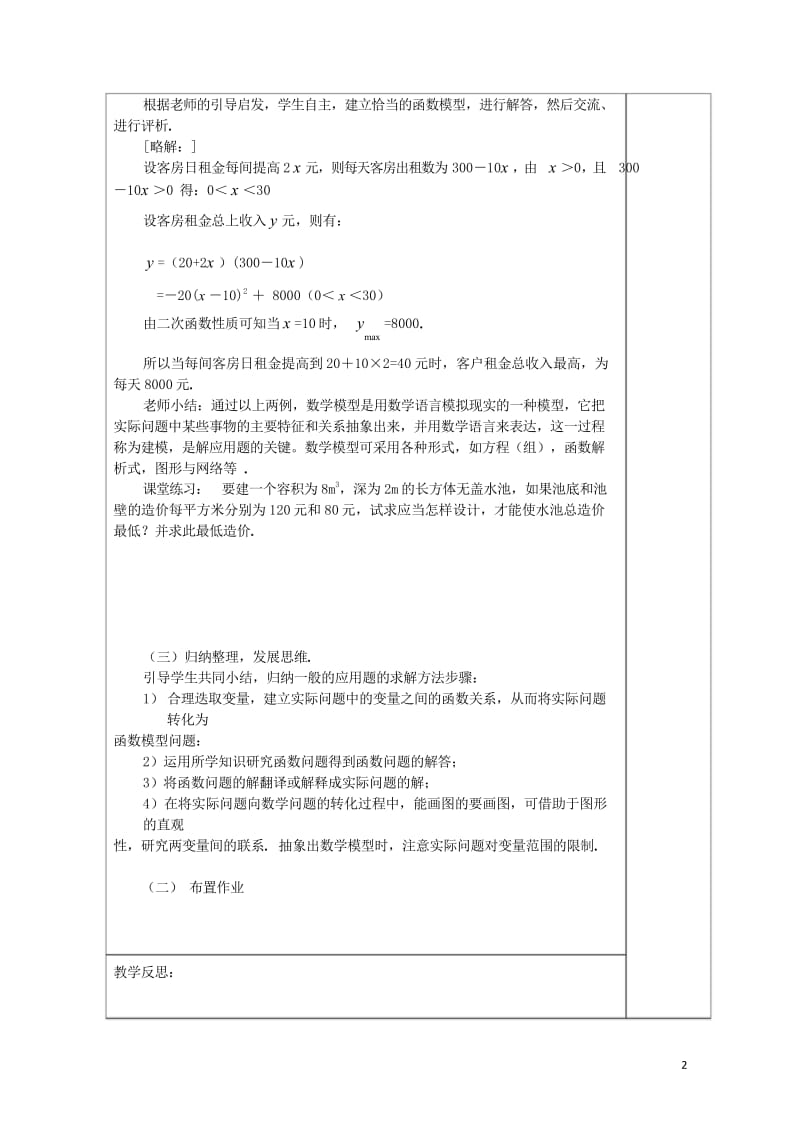 安徽省合肥市高中数学第三章函数的应用3.2.2函数模型的应用实例Ⅰ教案新人教A版必修12017091.wps_第2页