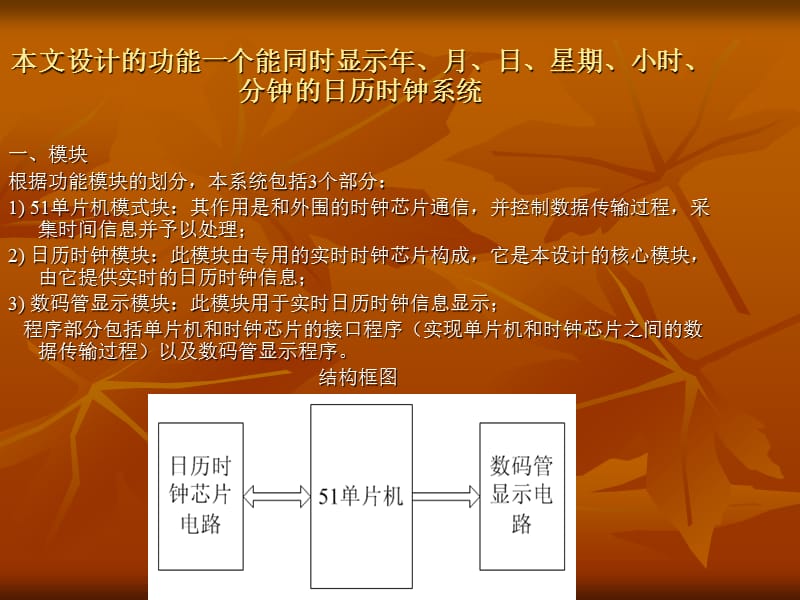 天津职业大学论文答辩.ppt_第3页