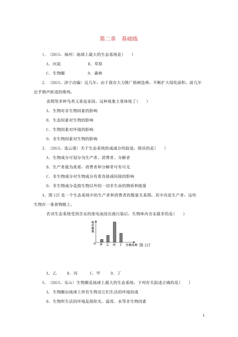 2018届中考生物复习第一单元第二章基础练20170919453.wps_第1页