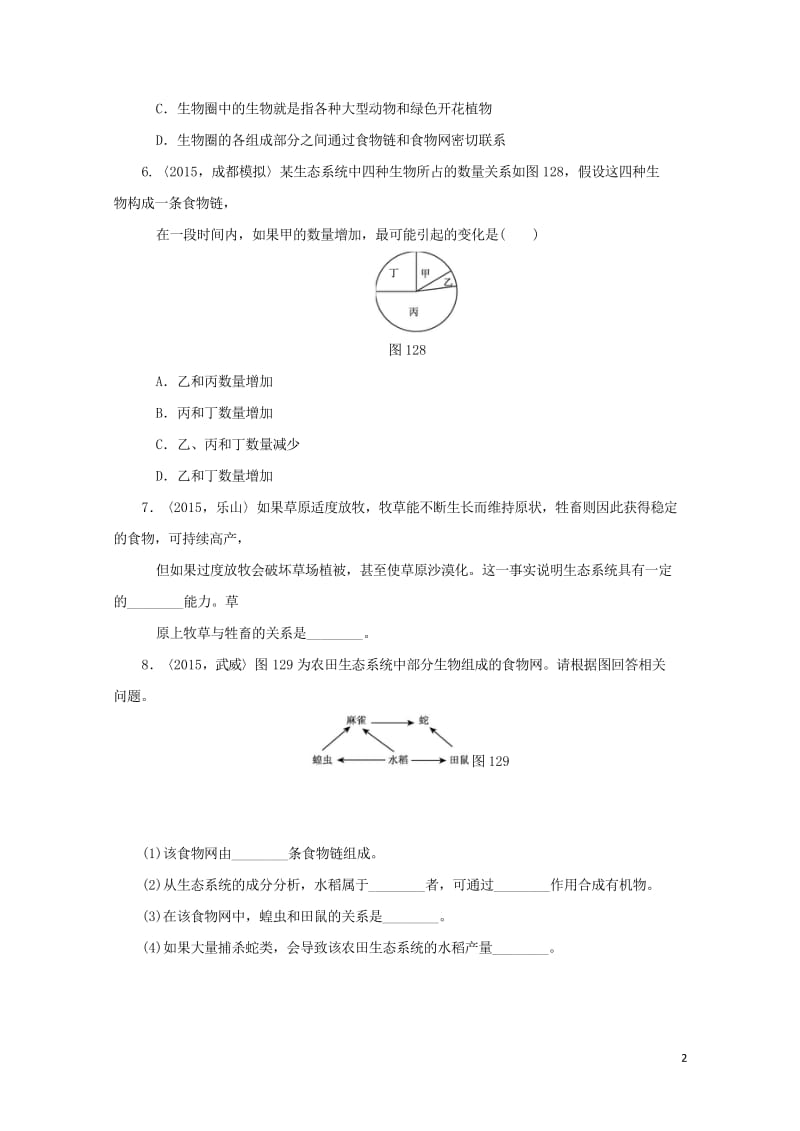 2018届中考生物复习第一单元第二章基础练20170919453.wps_第2页