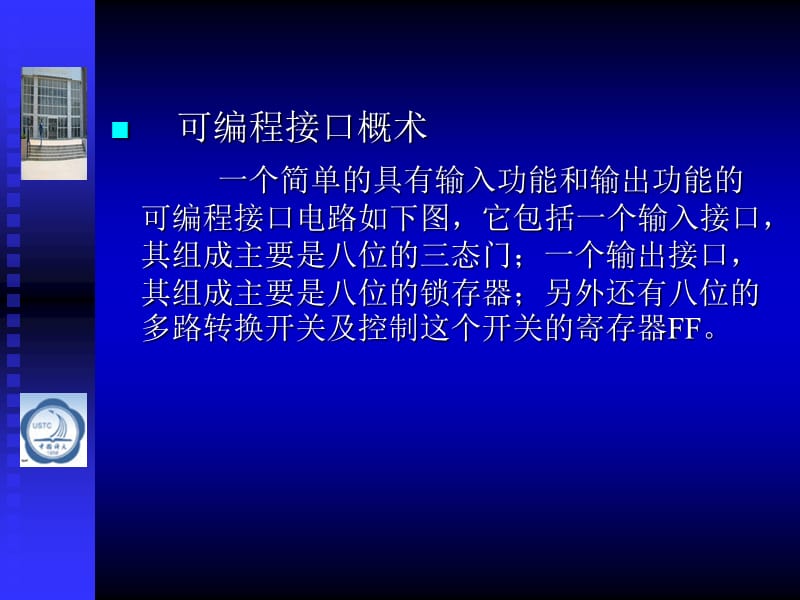 七章可编程接口芯片.PPT_第2页