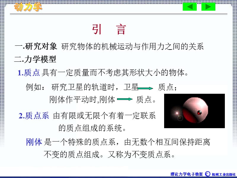 理论力学1A全本课件8章动量定理ppt课件.ppt_第2页