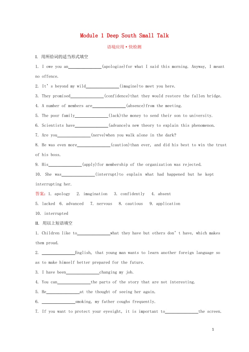 2018年高考英语一轮复习Module1DeepSouthSmallTalk语境应用快检测外研版选修.wps_第1页