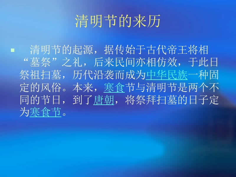 清明时节雨纷纷.ppt_第2页