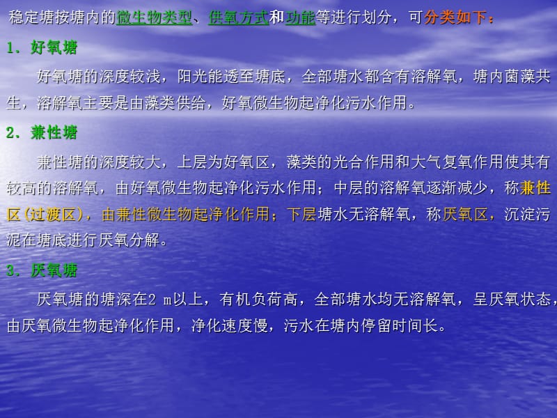 水污染控制工程第七章稳定塘ppt课件.ppt_第2页