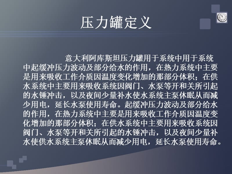 压力罐原理资料.ppt_第3页