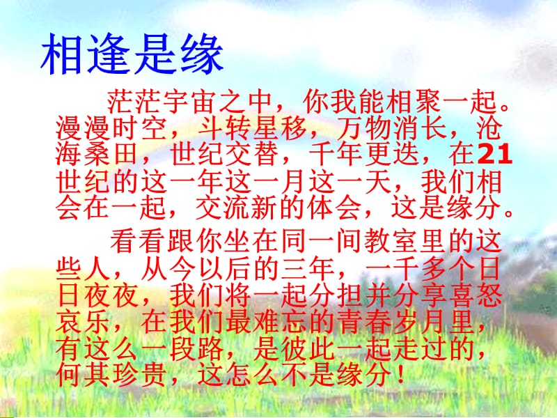 青春快乐同路行在交往中获得成长.ppt_第2页