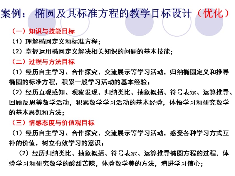 新课程目标的变化.ppt_第3页