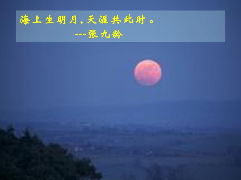 露从今夜白月是故乡明杜甫.ppt_第3页