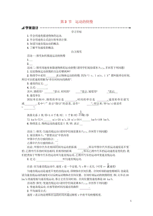 2017秋八年级物理上册1.3运动的快慢学案设计含解析新版新人教版2017092023.wps