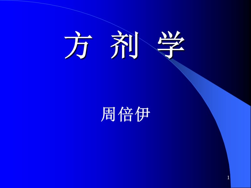 新教材课件总论88.ppt_第1页