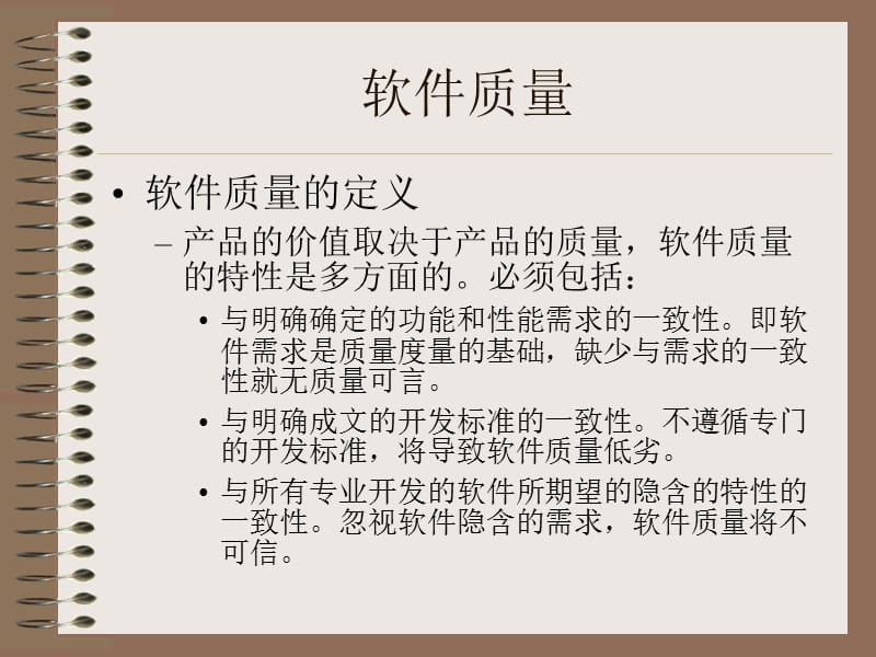 软件质量.ppt_第2页