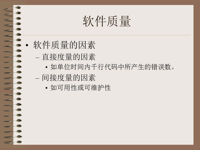 软件质量.ppt_第3页