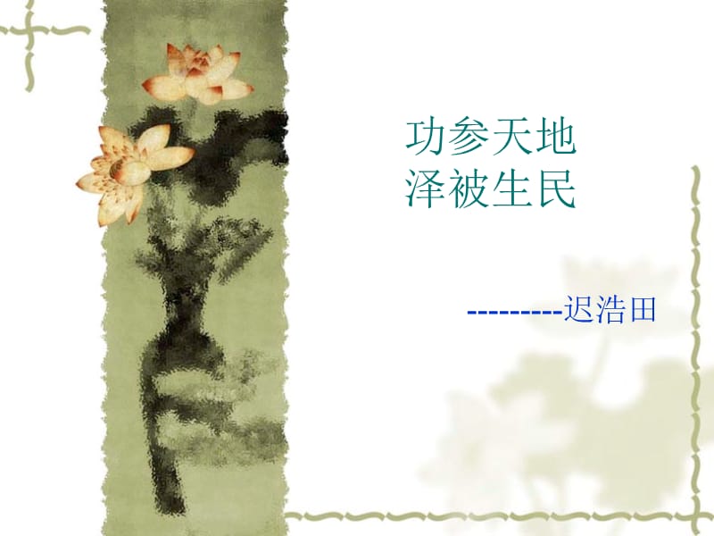 粟裕ppt课件.ppt_第2页