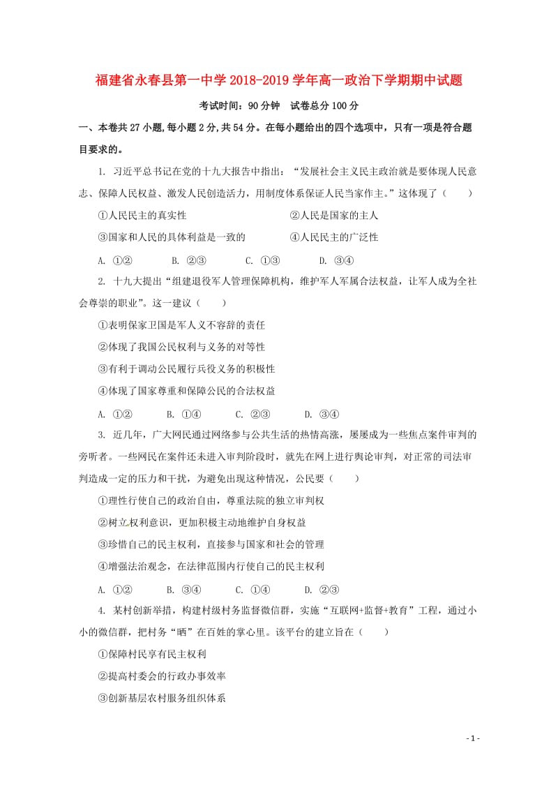 福建省永春县第一中学2018_2019学年高一政治下学期期中试题201905290157.doc_第1页