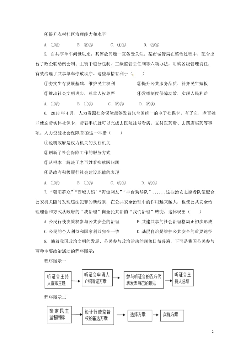 福建省永春县第一中学2018_2019学年高一政治下学期期中试题201905290157.doc_第2页