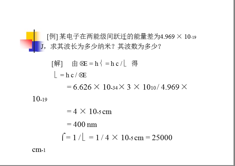 四川大学化学分析课件1ppt课件.ppt_第2页