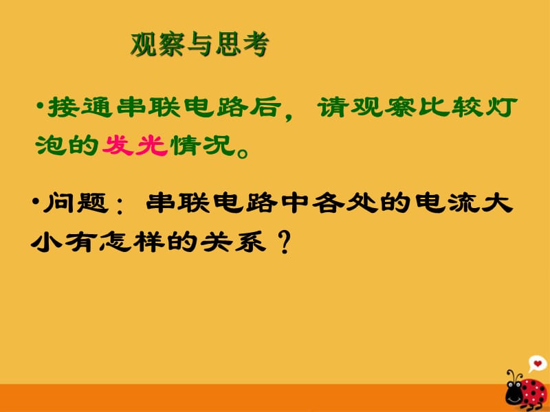 探究串并联电路的电流规律课件人教新课标版.ppt_第2页