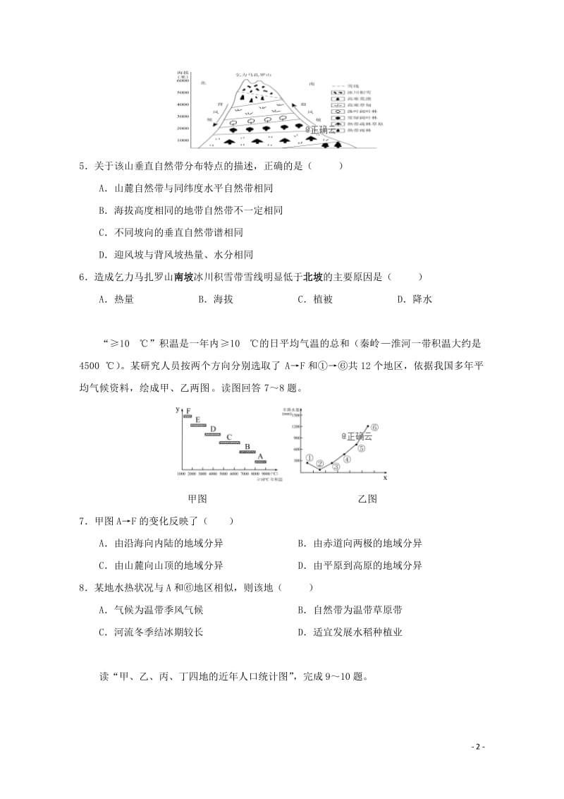 安徽省滁州市明光中学2018_2019学年高一地理下学期期中试题201905290111.doc_第2页