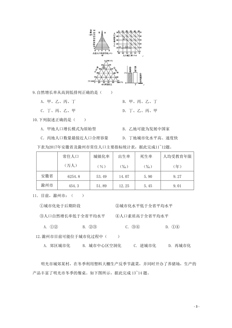 安徽省滁州市明光中学2018_2019学年高一地理下学期期中试题201905290111.doc_第3页