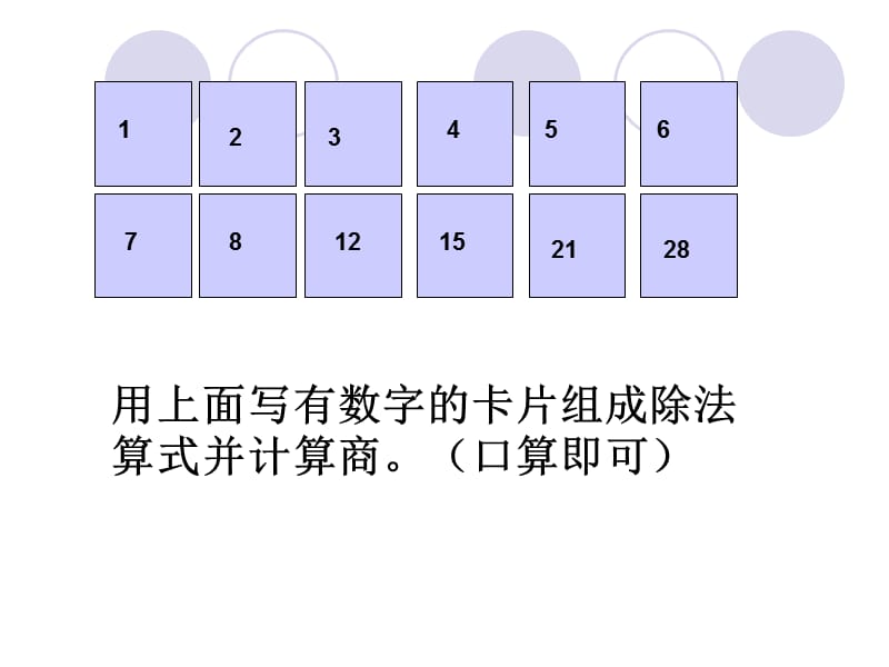 因数和倍数的认识.ppt_第2页