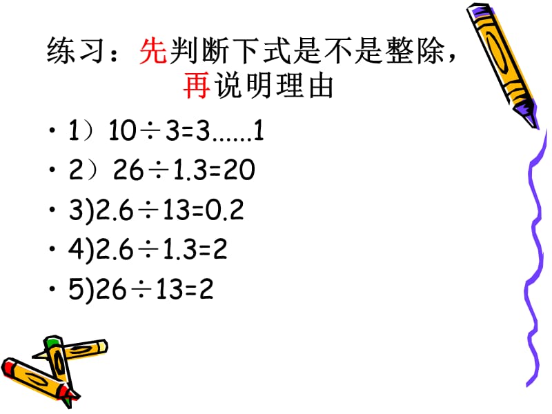 因数和倍数的认识.ppt_第3页