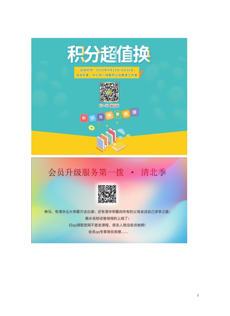 二年级数学下册二表内乘法和除法二8的乘法口诀教学设计1冀教版20190514165.doc_第3页