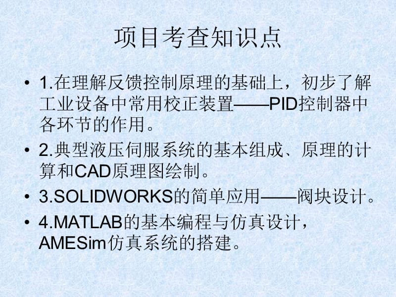 同步位置控制.ppt_第2页