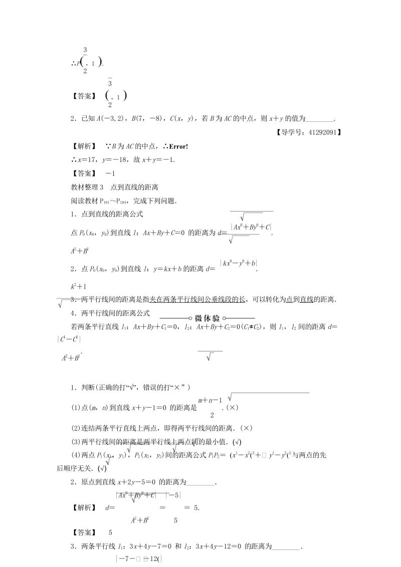 2018版高中数学第二章平面解析几何初步2.1.5平面上两点间的距离2.1.6点到直线的距离学案苏教版必修2201707221105.wps_第2页